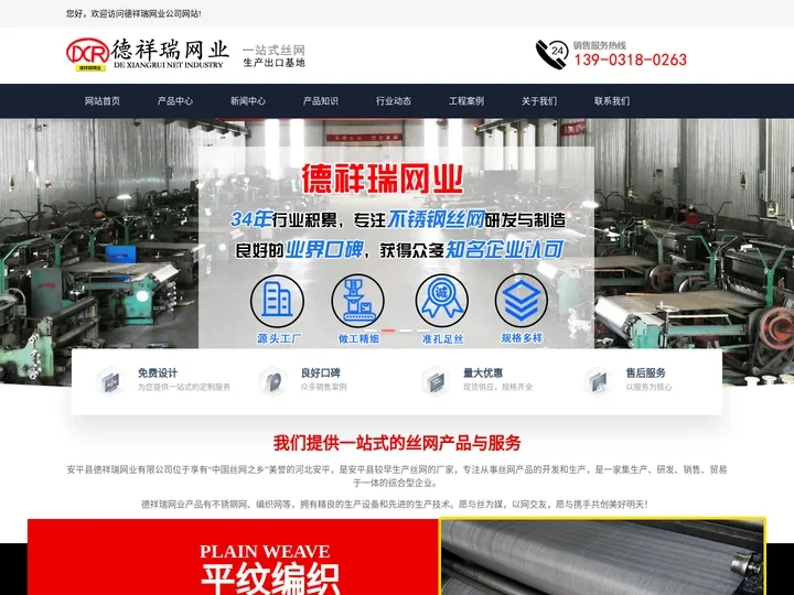 不锈钢网-不锈钢筛网-不锈钢丝网-安平德祥瑞网业有限公司