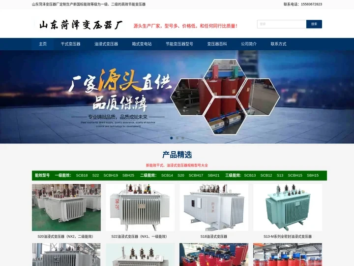 山东菏泽变压器厂 - 新能效节能变压器厂家