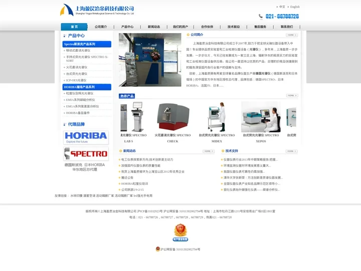 光谱仪-上海盈昃冶金科技