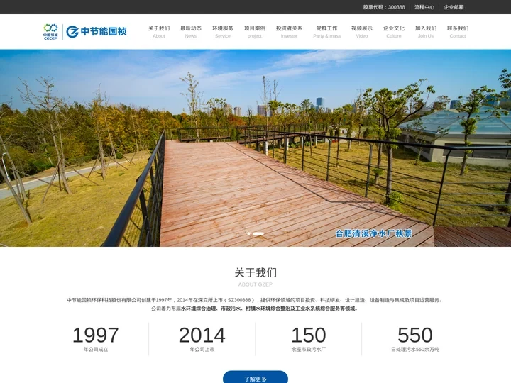 中节能国祯环保科技股份有限公司