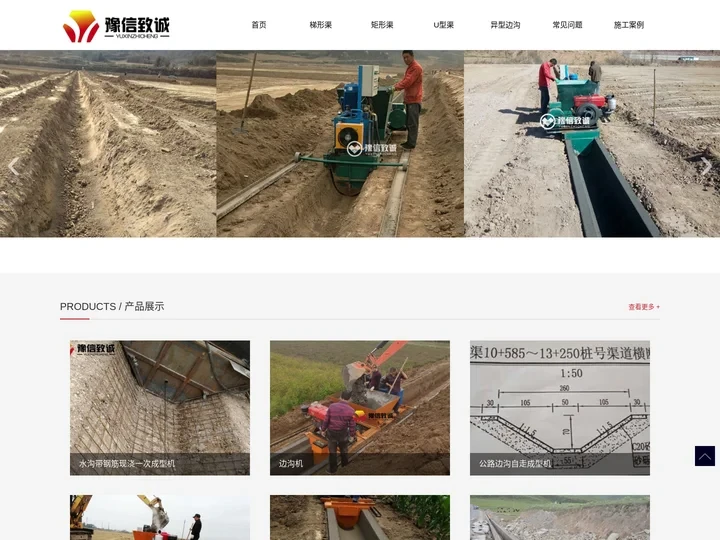 现浇水渠机-混凝土边沟机-排水沟滑模机-豫信致诚