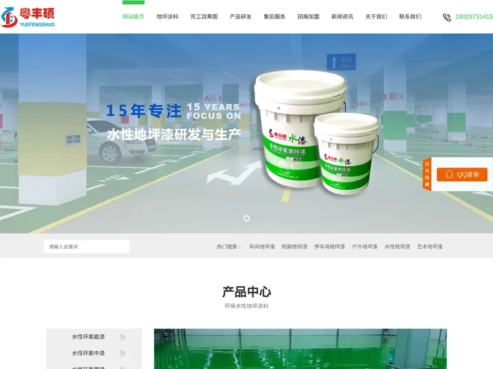 水性环氧地坪漆_车库地坪涂料厂家_广东丰硕涂料厂