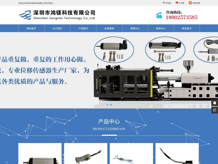 深圳市鸿镁科技有限公司
