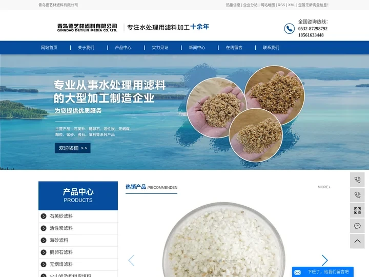 无烟煤滤料_石英砂滤料_火山岩陶粒滤料-青岛德艺林滤料有限公司