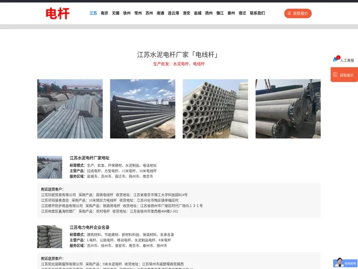 江苏水泥电杆厂家「电线杆」南京/苏州/无锡/南通/常州