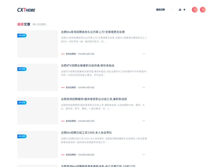 夜场招聘网-北京/上海/广州/深圳/重庆/杭州/成都/南京/合肥夜场招聘信息免费发布平台
