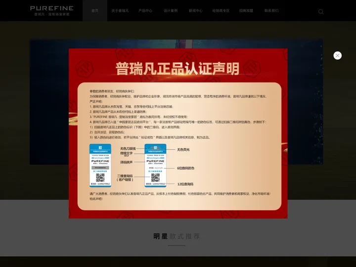 普瑞凡PUREFINE|定制浴室家居专业品牌，16年专业专注高端实木浴室家居