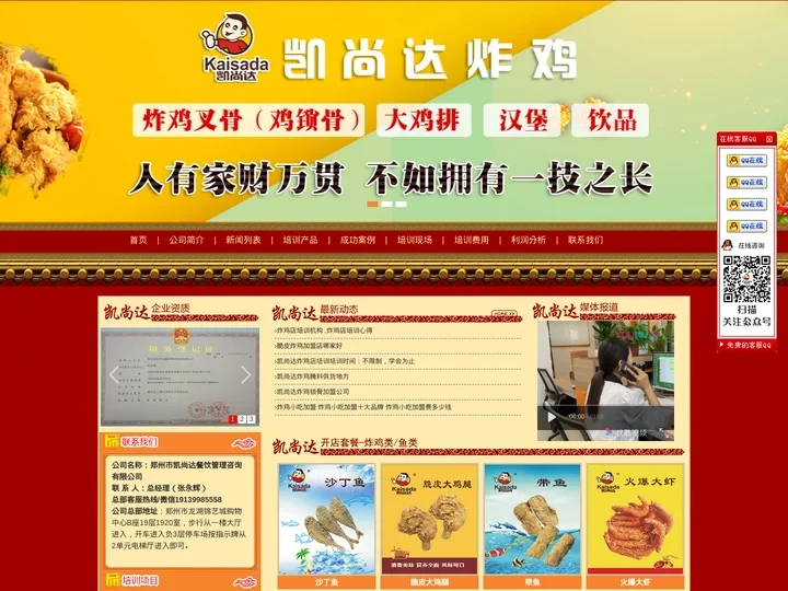 炸鸡叉骨加盟_炸鸡加盟_炸鸡培训_炸鸡店加盟-【凯尚达】