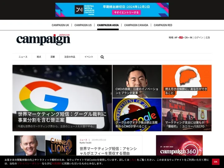 Campaign Japan 日本 - 広告、マーケティング、メディア、デジタル、PRニュース、他 | Campaign