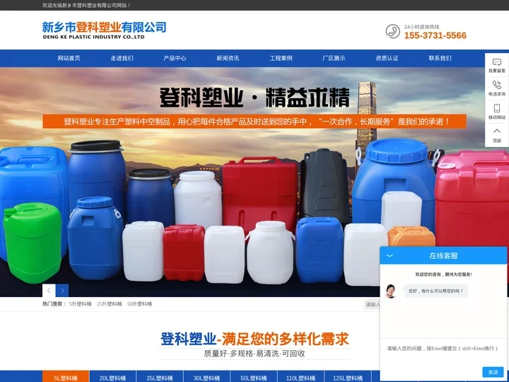 5升塑料桶_20升塑料桶_50升塑料桶_新乡市登科塑业有限公司