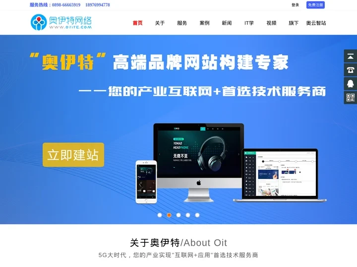 奥伊特官网 - 海南奥伊特网络科技有限公司-海南分销商城建设|三亚网站建设|海口网站建设|海南网站建设|海南APP开发|