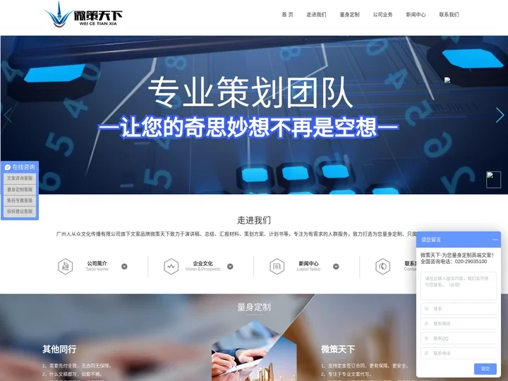 微策天下