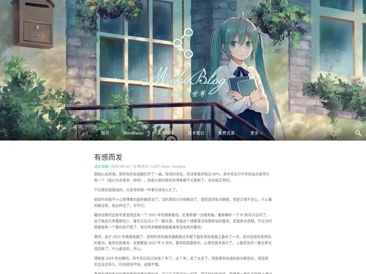 MikuBlog – 分享整个世界