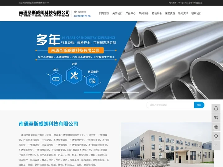 南通圣斯威朗科技有限公司