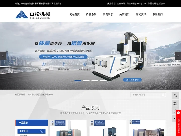 卧式加工中心_数控镗床_数控车床_数控龙门铣床-江苏山松机械科技有限公司