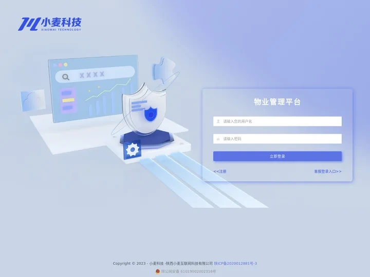 登录页面 - 物业管理系统