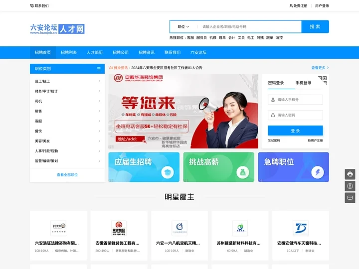 六安人才网-六安论坛旗下求职招聘一站式服务平台！