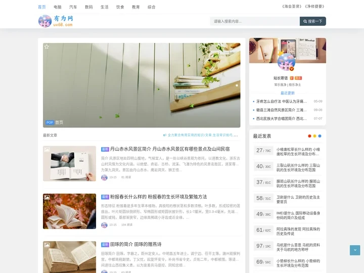 有为网 UV68-分享有用实用的精华知识