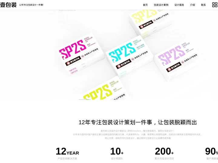 深圳包装设计公司-包装设计策划-电子数码化妆品食品保健品产品广州北京上海 - 壹包装设计