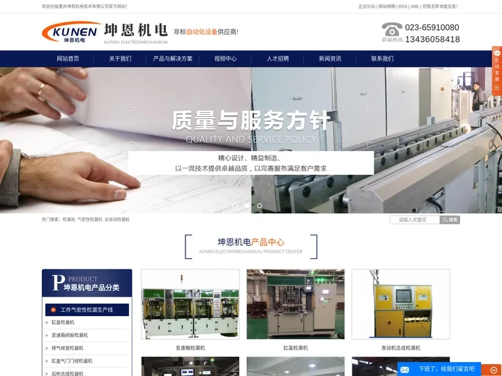 气密性检漏机厂家_全自动真空检漏机-重庆坤恩机电技术有限公司