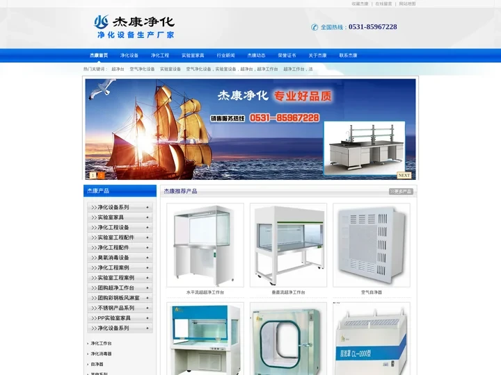 超净工作台专业生产厂家-济南杰康净化设备厂