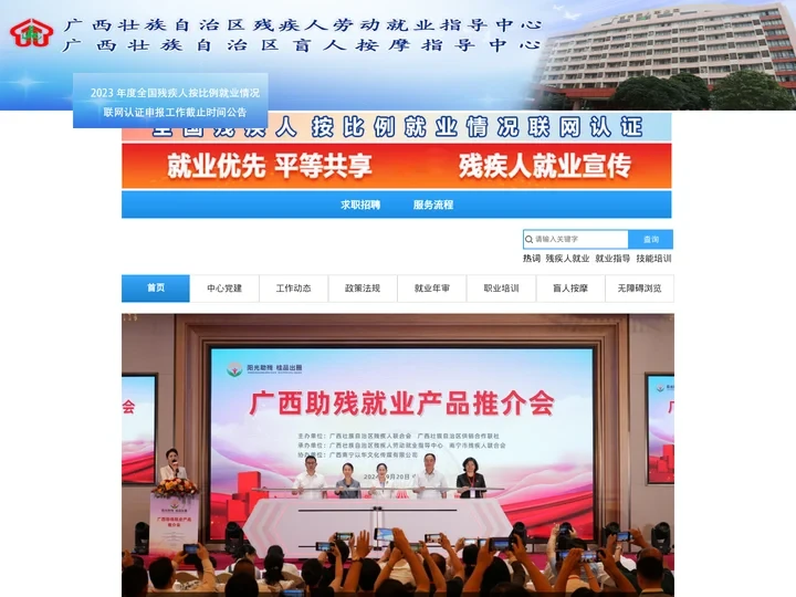 广西壮族自治区残疾人劳动就业指导中心|广西盲人按摩指导中心