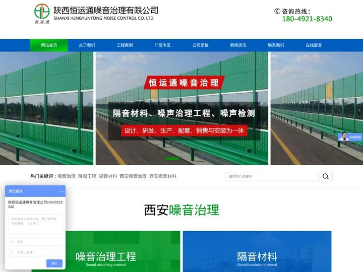 西安噪音治理_隔音降噪工程_西安吸音材料_陕西恒运通专业噪音治理公司