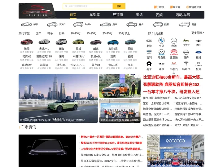 浙车网-一个主页 整个车界！