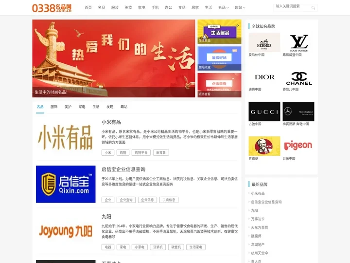 0338名品网-中国和世界知名品牌大全_时尚奢侈品和儿童男女服装品牌十大排行榜