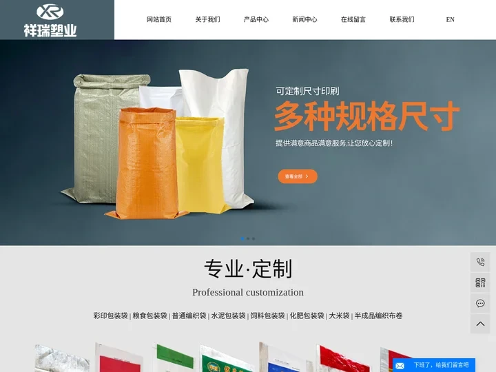 彩印包装袋_粮食包装袋_普通编织袋-沈阳祥瑞塑业有限公司