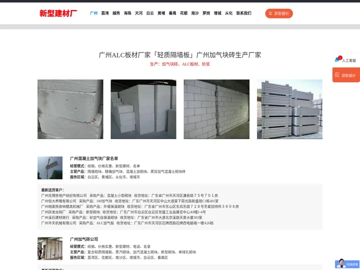 广州ALC板材厂家「轻质隔墙板」广州加气块砖生产厂家