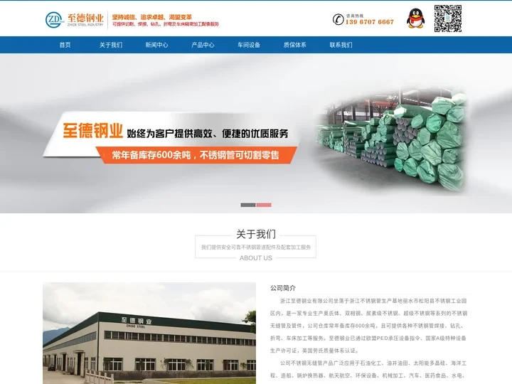 不锈钢无缝钢管-310S-316L-304-不锈钢无缝管-无缝不锈钢管厂家-浙江至德钢业有限公司