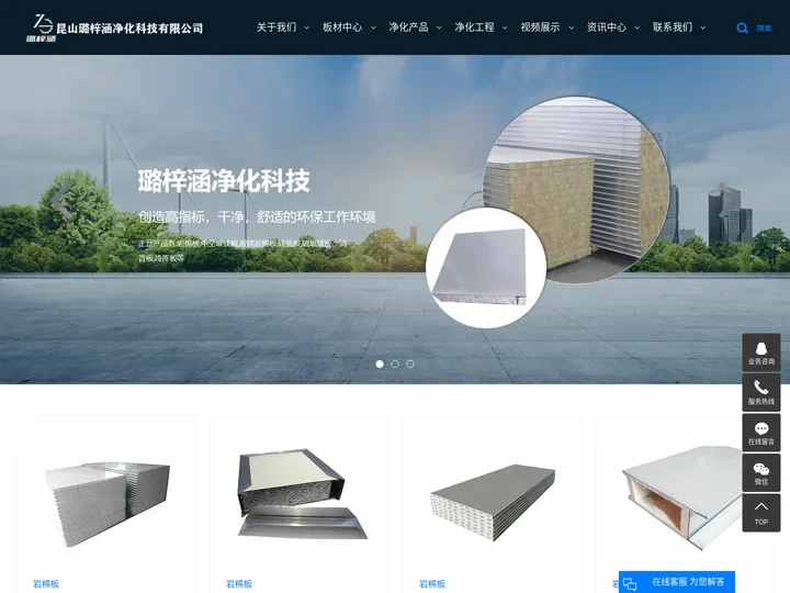 苏州彩钢板_彩钢板厂家_净化板-昆山璐梓涵净化科技有限公司