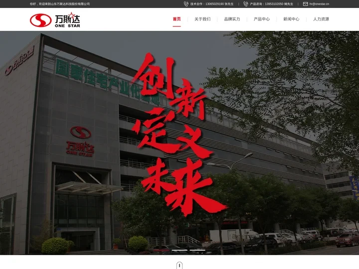 山东万斯达科技股份有限公司