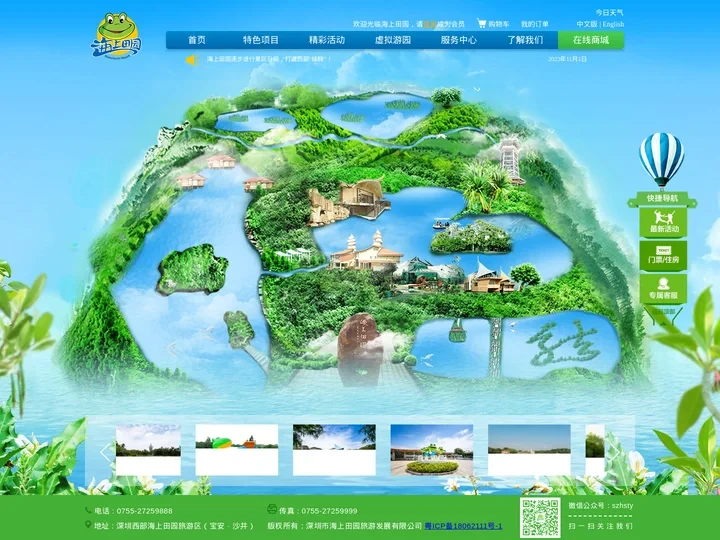 深圳海上田园旅游区，欢迎您！