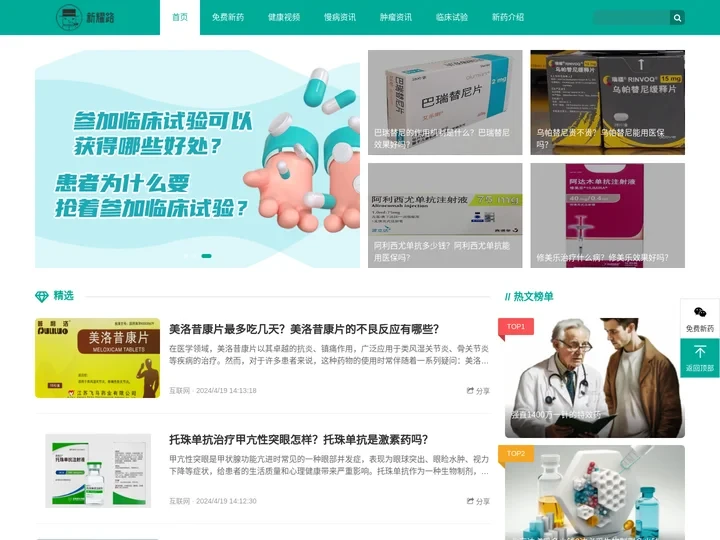 新耀路-提供临床试验免费新药项目,科普疾病信息与临床试验