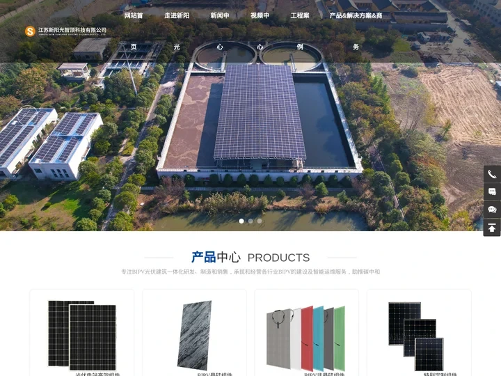 江苏新阳光智顶科技-BIPV研发,BIPV晶硅组件-光伏电站高效组件-BIPV晶硅组件-新能源电力设计-零碳移动式建筑-
