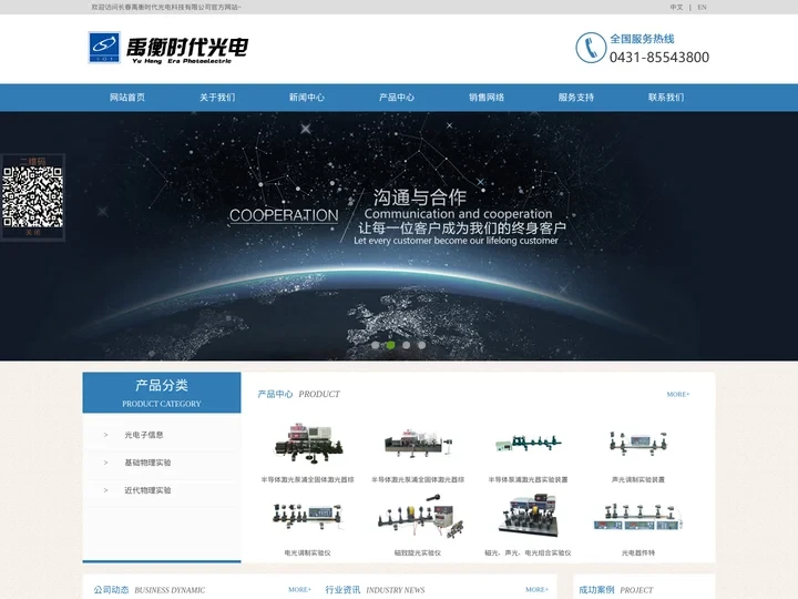 禹衡时代|禹衡时代光电|禹衡时代光电科技|禹衡时代光电科技有限公司|长春禹衡时代|长春禹衡时代光电|长春禹衡时代光电科技