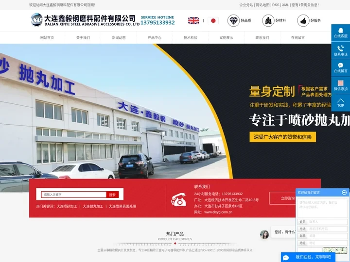 大连喷砂加工_大连抛丸加工_大连发黑表面处理-大连鑫毅钢磨料配件有限公司