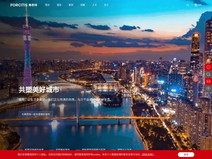 弗思特FORCITIS - 共塑美好城市-弗思特建筑科技有限公司
