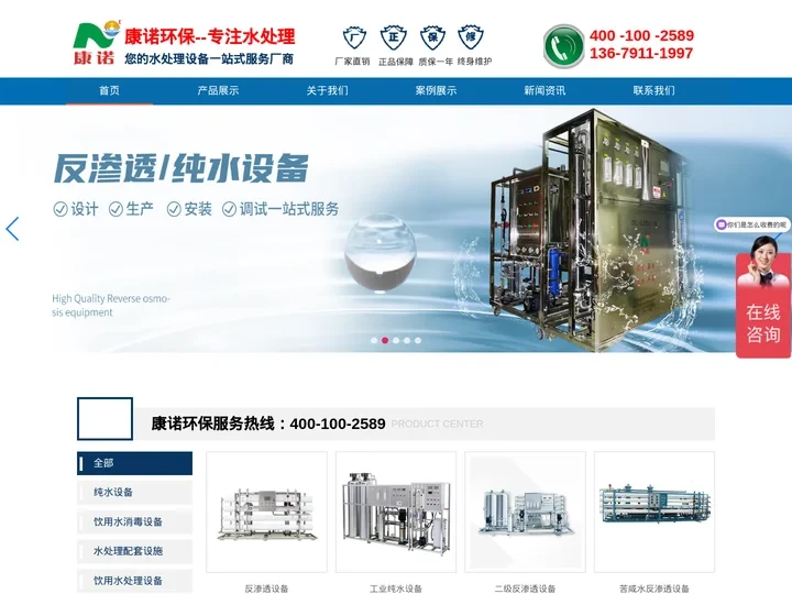 西安反渗透设备，西安水处理设备，西安水净化设备，西安软化水设备，西安水消毒设备-康诺环保科技