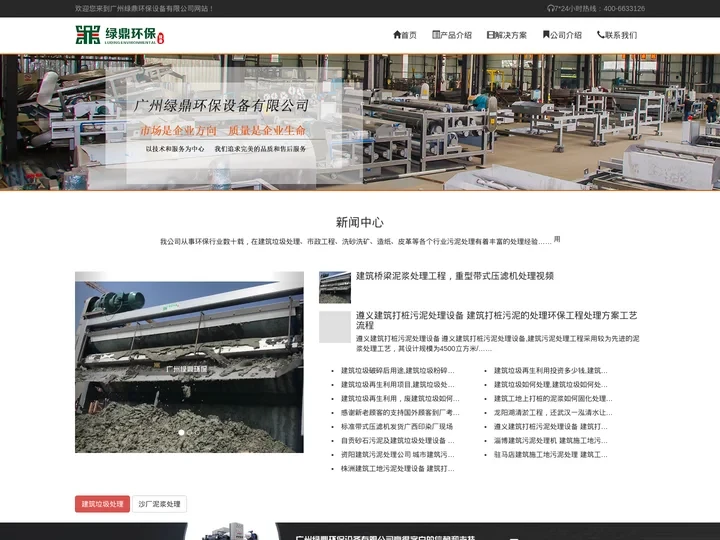 广州绿鼎环保设备有限公司-建筑污泥处理设备,沙石分离机,搅拌站环保设备,建筑污泥脱水机,砂石分离机厂家
