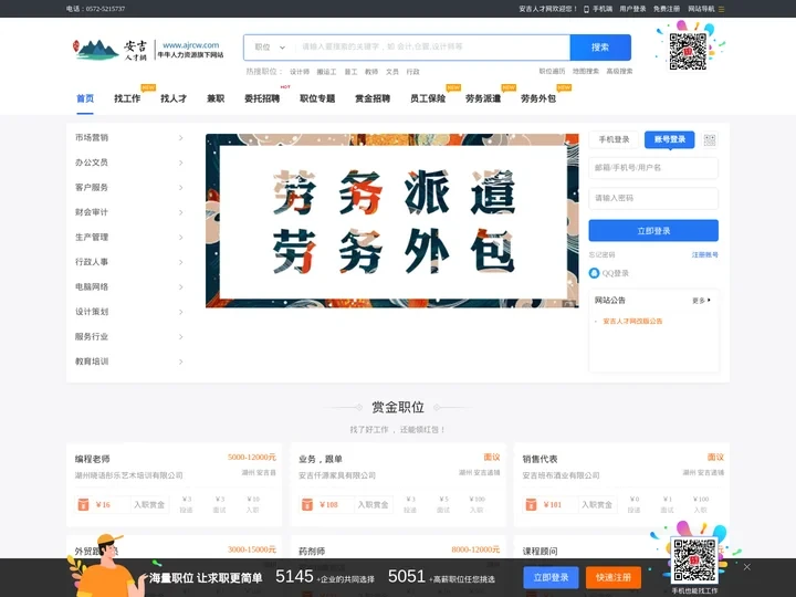 安吉人才网｜安吉人才市场｜安吉招聘网｜安吉人力资源网