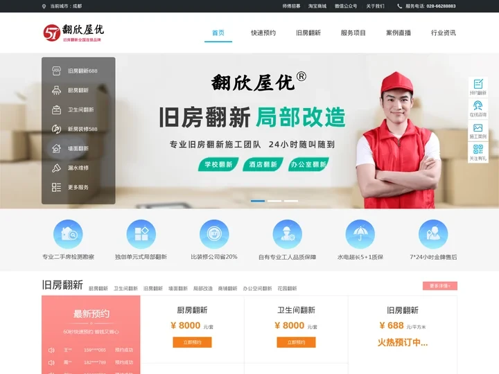 成都二手房装修_成都旧房翻新_成都局部改造装修 - 成都旧房二手房翻新装修一站式服务！