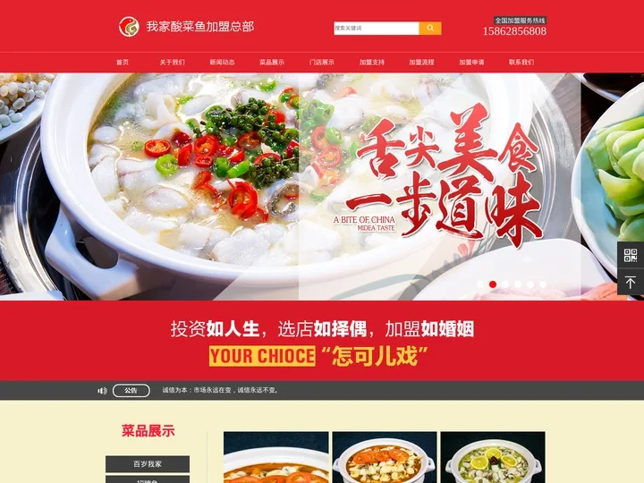 百岁我家酸菜鱼加盟-酸菜鱼加盟总部