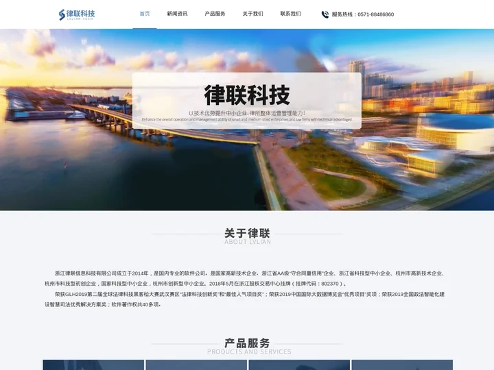 律联科技 - 数字化建设 共生未来