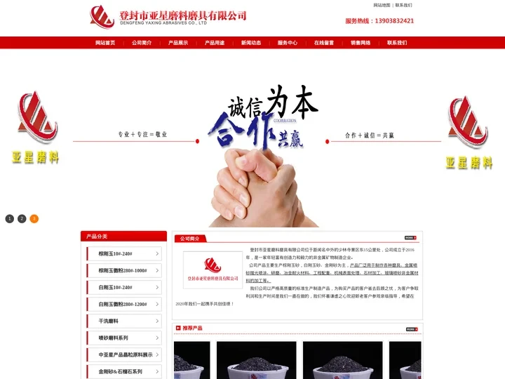 棕刚玉,白刚玉砂,金刚砂厂,抛光砂,玉米芯砂,石榴石砂,喷砂机厂-登封市亚星磨料磨具有限公司