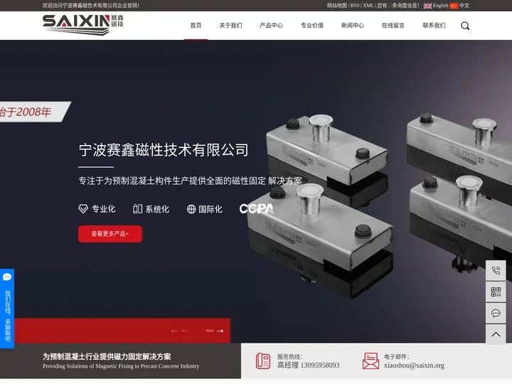 宁波赛鑫磁性技术有限公司