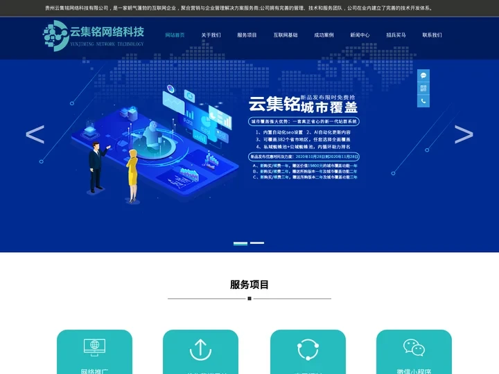 网络推广-短视频|包年|全网|百度推广-贵州贵阳遵义毕节铜仁凯里安顺都匀网站建设SEO网站优化-贵州云集铭网络科技有限公