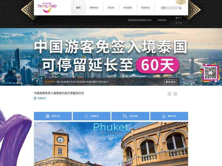 泰国国家旅游局中文官方网站-带您领略魅力泰国,享受泰风情,感受泰幸福